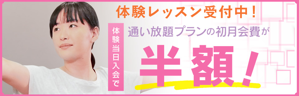 体験バナー